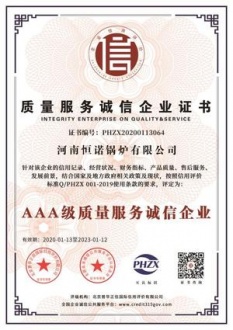 質量服務誠信企業(yè)證書